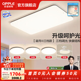 欧普照明（OPPLE）客厅灯吸顶灯主灯大灯超薄led现代简约呵护光全屋灯具卧室餐厅 呵护光三档 B3【三室两厅带风扇】