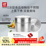 双立人（ZWILLING）蒸锅二层不锈钢汤锅蒸笼蒸格煲汤蒸鱼蒸馒头锅烹饪锅具大容量28cm