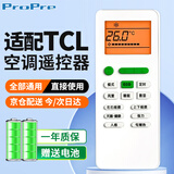 ProPre 适用于TCL空调遥控器 通用GYKQ-52 带ECO 挂机柜机中央空调遥控板 背光版
