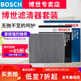 博世（BOSCH）滤芯保养套装/汽车滤清器/适配 两滤套装（双效活性炭空调滤芯+空气滤芯） 大众夏朗斯柯达昊锐速派柯迪亚克GT速尊