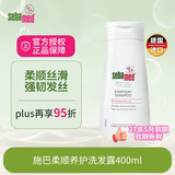 施巴（Sebamed）sebaemd柔顺养护洗发水男女士洗发露保湿温和防断发防毛躁400ml