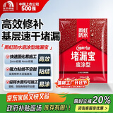 雨虹防水 堵漏王 水不漏 快干水泥 堵漏宝塑钢泥 地漏安装 管根堵漏 4KG