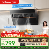 万和【小双翼J525S Pro·1腔对1灶】侧吸抽排家用23风量爆炒一级能效自清洗家电可配燃气灶油烟机