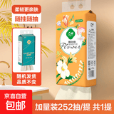 好事花生悬挂式抽纸一箱6提纸巾卫生纸加厚250抽 3层 250抽*1提 【活动专享】