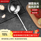 美厨（MAXCOOK）不锈钢汤勺 加厚大汤勺 简约系列MCCU-169