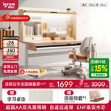 爱果乐（IGROW）学习桌儿童书桌电脑桌书架书柜一体写字桌实木书桌椅儿童学习桌椅 1.2m几何猫J2+星轨椅【自适应追背 全光谱双光源护眼】