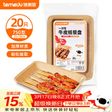 特美居（temeiju）一次性盘子食品级750型*20只 户外露营烧烤水果托盘 牛皮纸餐盘