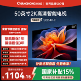 长虹经济款 长虹电视 50D4P-F 50英寸 智能网络2K高清手机电脑投屏全面屏平板液晶LED电视机 国家补贴