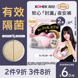 高洁丝【有效隔菌】软心夜安裤XL号2条裤型卫生巾安睡裤女经期京东自营