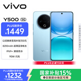 vivo Y500 8GB+256GB 冰川蓝 8200mAh超薄蓝海电池 IP69+满级防水 越级旗舰外观 耐用抗摔 AI手机
