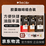 皮爷咖啡peets胶囊咖啡30颗装（强度9*1+10*1+11*1+随机周边*1）法国进口