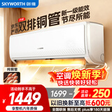 创维京东严选空调1.5匹新一级能效畅享风 国家补贴变频冷暖省电纯铜管挂机KFR-33GW/V3GB1A-N1以旧换新