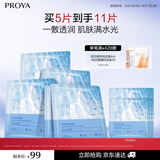 珀莱雅面膜 水漾透润水屏障面膜5片  补水面膜女男 保湿修护