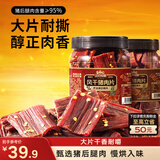 三只松鼠风干猪肉片250g香辣味 休闲零食肉脯健康罐装小吃耐嚼充饥高蛋白