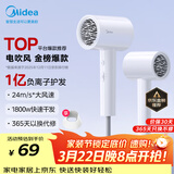 美的（Midea）1亿负离子电吹风 大功率快干不伤发吹风机 家用负离子护法吹风筒FJ208极地白1800W 节日/生日礼物