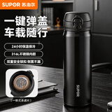 苏泊尔（SUPOR）保温杯316L不锈钢商务茶水分离杯男士便携车载保冷水杯生日礼物