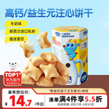小鹿蓝蓝高钙DHA注心饼干/牛奶味/60g 宝宝儿童高钙注心饼干0反式脂肪酸