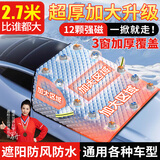 嘉柏兰汽车遮阳挡板防晒隔热伞帘停小车内用前挡风玻璃车窗遮光棚罩神器