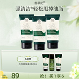善草纪深层清洁高泡沫洗面奶 控油亲肤茶树洁面膏护肤品 清爽控油38礼物 【真五折】2代茶树洁面膏120g*3