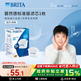 碧然德（BRITA） 家用滤水壶 净水壶滤芯 Maxtra 多效滤芯 1枚装