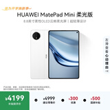 HUAWEI支持教育优惠 MatePad Mini 柔光版华为平板电脑小平板大手机OLED屏SIM卡版可通话12+512GB雪域白
