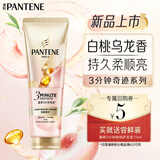 潘婷3三分钟奇迹桃桃护发素白桃乌龙香发膜级滋养70ml油头清爽修护