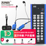 客所思FX5【2026旗舰款】无线直播声卡手机专用全套装 户外走播降噪麦克风 主播带货录音采访K歌专业设备 JK221 PK版 蓝牙套装苹果安卓通用