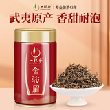 一杯香茶叶红茶福建武夷山金骏眉特级茶叶50g2026新茶罐装自己喝散装