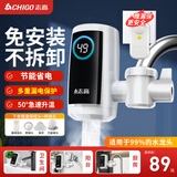 志高（CHIGO）电热水龙头免安装快速加热厨房冷热厨房宝即热式电热水器接驳式ZG-ZS820-1赠漏保