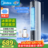 美的（Midea）【加大水箱】家用空调扇加湿冷风扇智能语音遥控无叶风扇落地冷风机水冷塔扇制冷小型空调AAI12VR