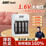 超威5号7号充电电池锌镍套装1.6V指纹锁玩具相机手电筒游戏手柄闪光灯通用五号大容量代1.5v七号 5号充电电池【2300mWh】4粒+四槽充电器
