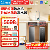 美的（Midea）中央软水机家用双罐大流量小型厨下式全自动超薄中央全屋净水软水系统 软化水除垢净水器套装