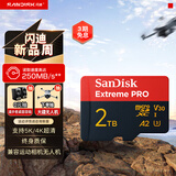 闪迪（SanDisk）2TB TF（MicroSD）内存卡 A2 5K/4K V30 U3 C10 至尊超极速移动存储卡 读速250MB/s 写速150MB/s