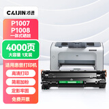 才进适用hp惠普p1007硒鼓Laserjet Pro MFP p1008激光打印机墨盒hp1008原装复印一体机墨粉盒1007专用碳粉盒