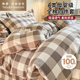 雅鹿·自由自在纯棉四件套床上用品100%全棉被套200x230cm枕套床单1.5/1.8米床4件套 咖中格