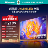 海信电视E5Q 50英寸 超画质U+Mini LED 144Hz高刷 U+超画质引擎 智能天线Wi-Fi6 国家补贴50E5Q