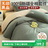 无印良品100%纯棉四件套床上用品全棉床单被套200*230cm1.5/1.8米床