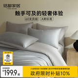 MIDO HOUSE铭都60支纯棉四件套全棉床上用品A类贡缎高端轻奢高级感床单被套200x230cm薄暮灰