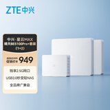 中兴（ZTE）星云MAX全2.5G主路由 AC+AP穿墙王 监控网络分流器交换机 网线分线器 晴天BE5100pro+套装（1+2）