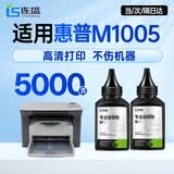 适用惠普m1005打印机碳粉 墨粉 HP LaserJet MFP M1005打印机硒鼓 墨盒 粉盒 墨粉 碳粉 2支装