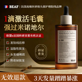 beaf进口防脱侧柏叶育发精华液米诺地尔生长发液激活毛囊增密发100ml