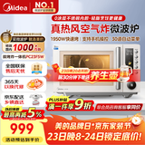 美的（Midea）空气炸微波炉烤箱一体机复古奶油风高颜值无油低脂大功率APP智能变频不锈钢内胆25L（PC23F5W）