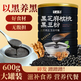 半山农 黑芝麻粉五黑粉600g 黑豆黑芝麻糊 黑发生发五谷杂粮代餐早餐