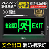 今能应急安全出口指示灯牌消防应急照明灯疏散向左向右指示牌24V-220V 安全出口-单面-(亚克力面板)