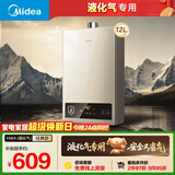 美的【HWA 液化气款12L】智能精控恒温 节能省气 低水压启动 上门安装 多重安防 燃热热水器