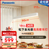松下（Panasonic）一字餐厅吊灯高显色吸顶吊灯长条餐桌灯饰灯具36瓦 4000K