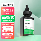 才进适用联想m7400碳粉LT2441 LJ2400L M7450f兄弟7360墨粉TN2215 2225 DCP7057通用2240 MFC7360打印机7060d
