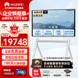 华为（HUAWEI）IdeaHub Board2Base 会议平板教学一体机4K多媒体触摸屏 电子黑白板无线投屏 75吋+ i7双系统【落地架+免费送装】