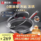 康巴赫炒锅不粘锅316L不锈钢炒菜锅32cm蜂窝平底煎炒锅电磁炉燃气灶通用