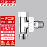 潜水艇（Submarine）活接三通 一进二出开关分水器 水龙头角阀球阀马桶一分二接头京 【4分内丝-右】4分+6分